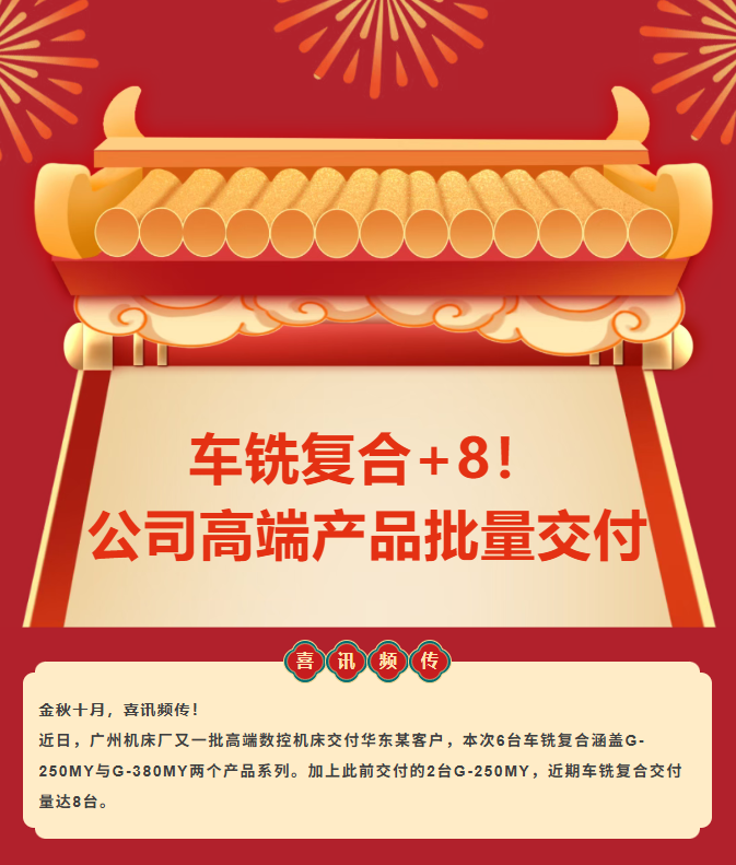 車銑復(fù)合+8！公司高端產(chǎn)品批量交付！(圖1)