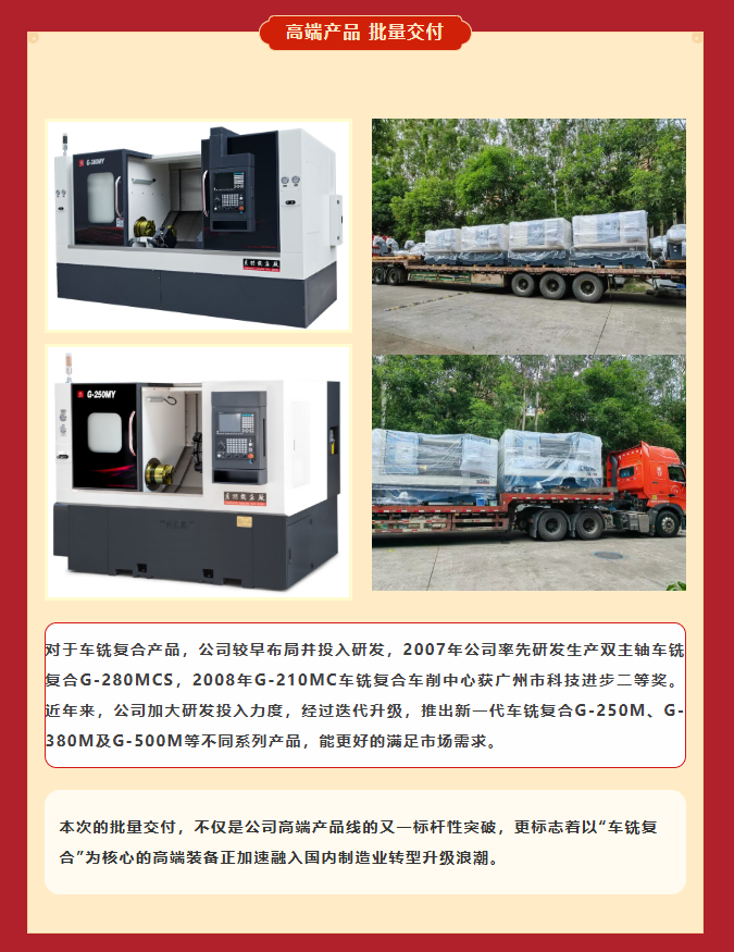 車銑復(fù)合+8！公司高端產(chǎn)品批量交付！(圖2)